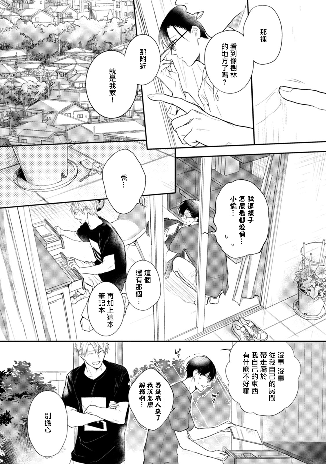 [チョコドーナツ、あらきゆう] あさがおは夜から咲く 第1-2話 [中国翻訳] [DL版]