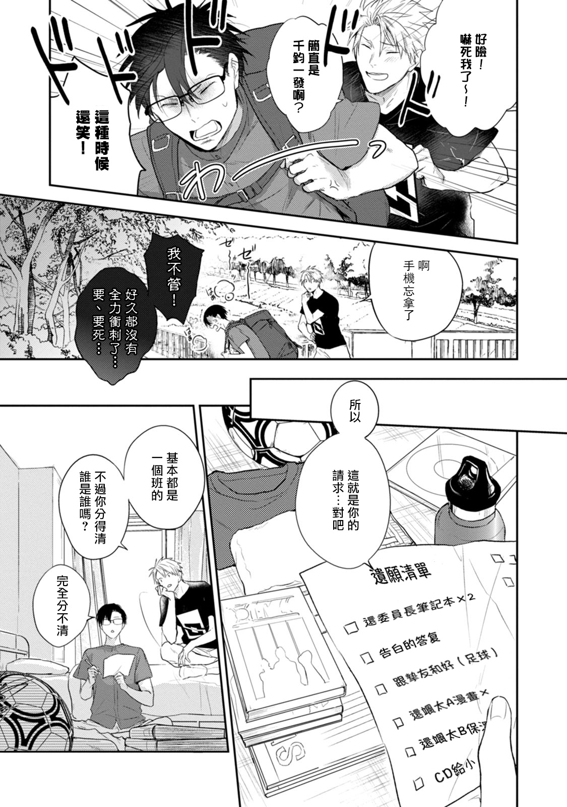 [チョコドーナツ、あらきゆう] あさがおは夜から咲く 第1-2話 [中国翻訳] [DL版]