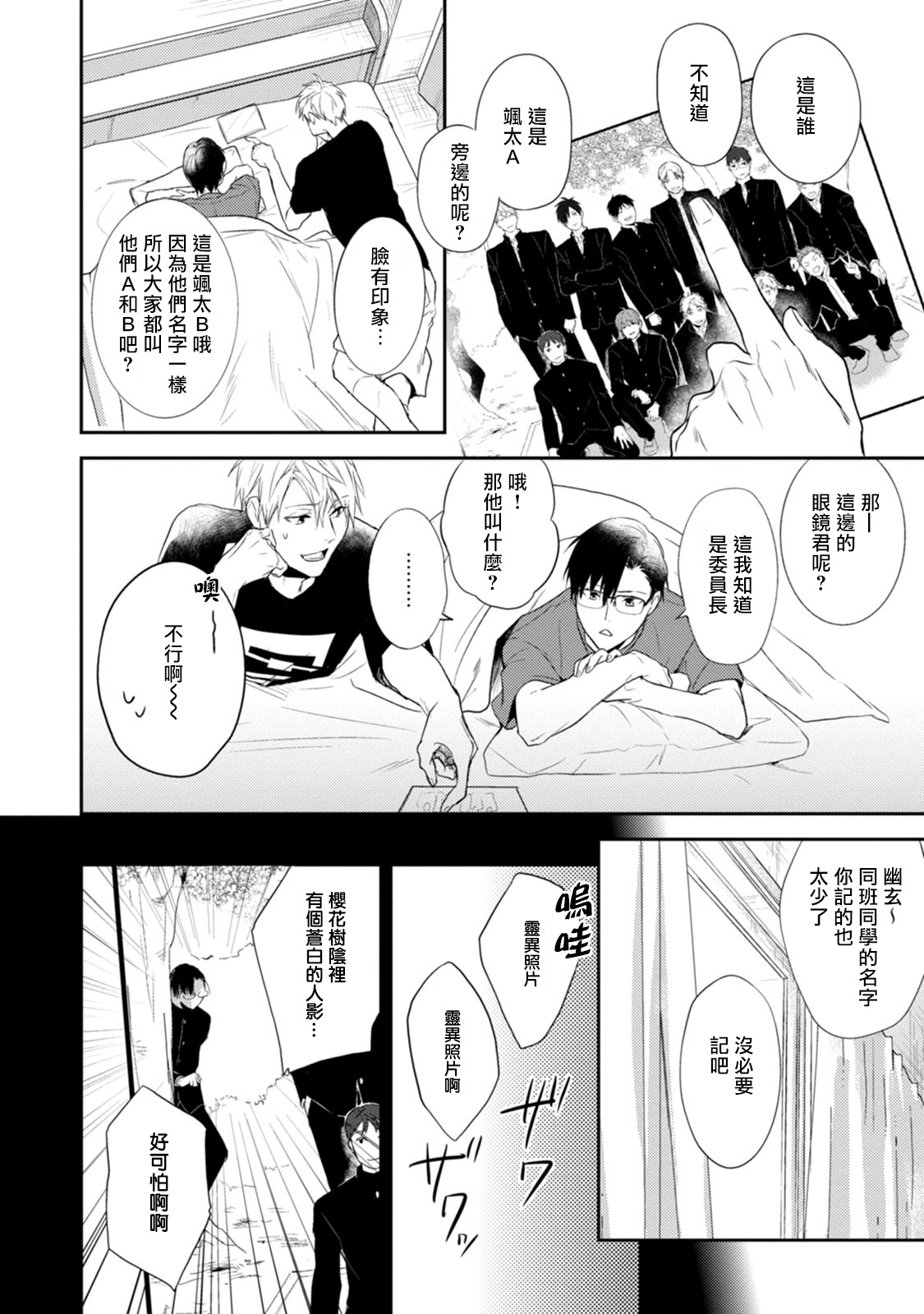 [チョコドーナツ、あらきゆう] あさがおは夜から咲く 第1-2話 [中国翻訳] [DL版]