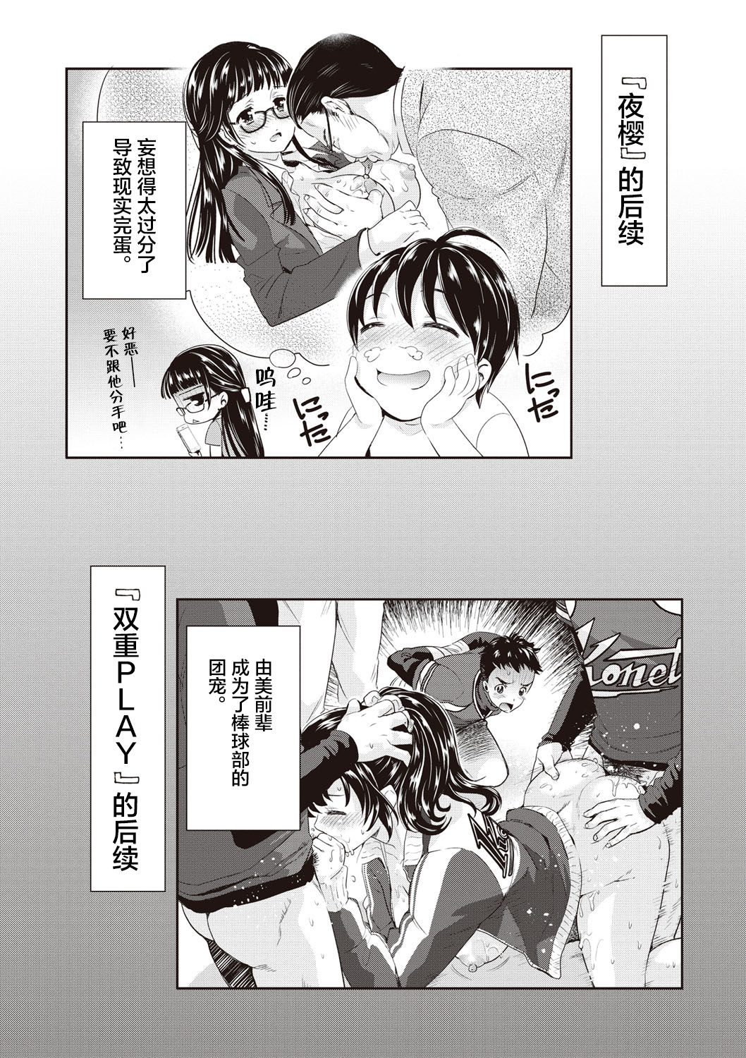 [うめ丸] いまから彼女が寝盗られます [中国翻訳] [DL版] [進行中]