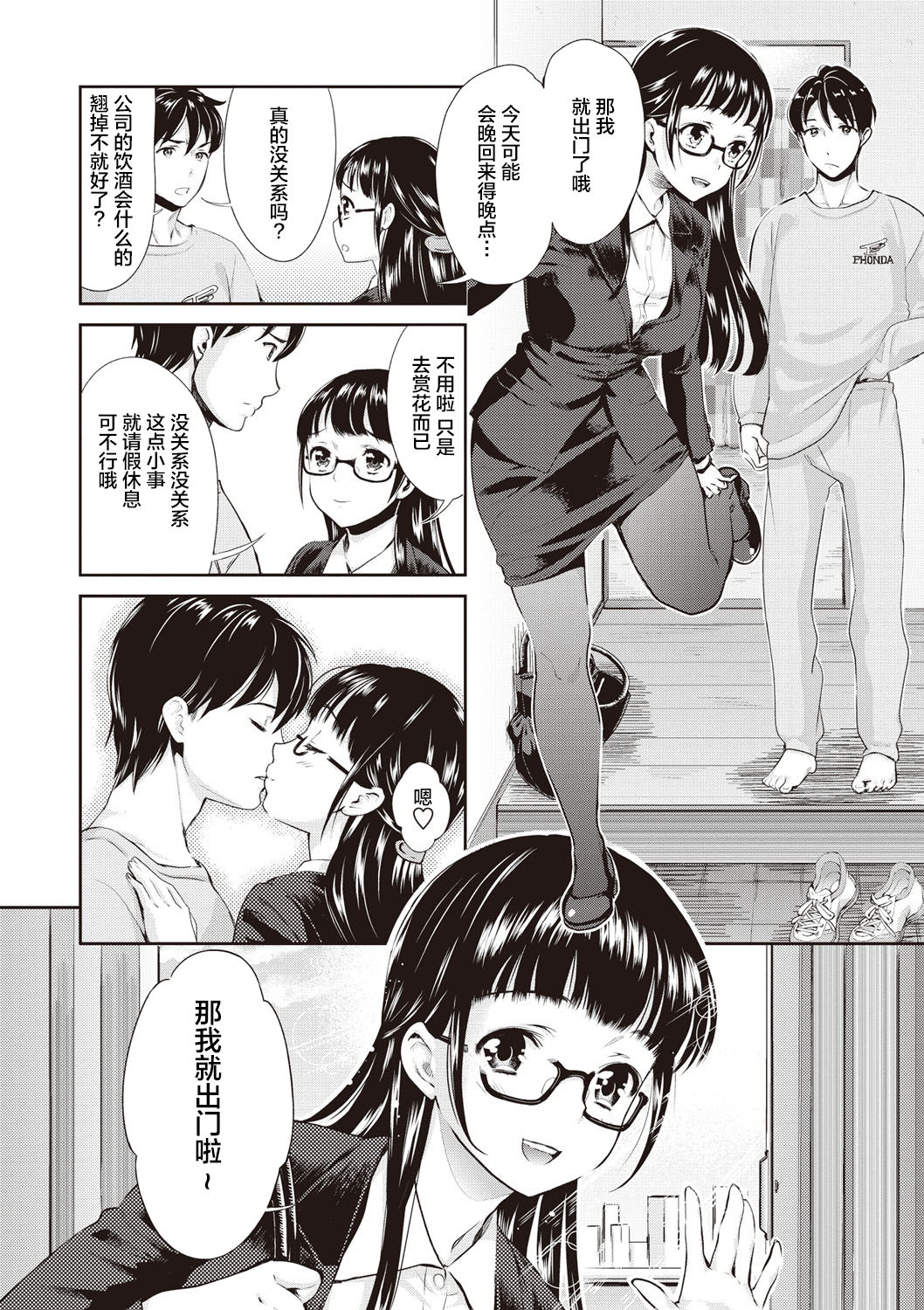 [うめ丸] いまから彼女が寝盗られます [中国翻訳] [DL版] [進行中]