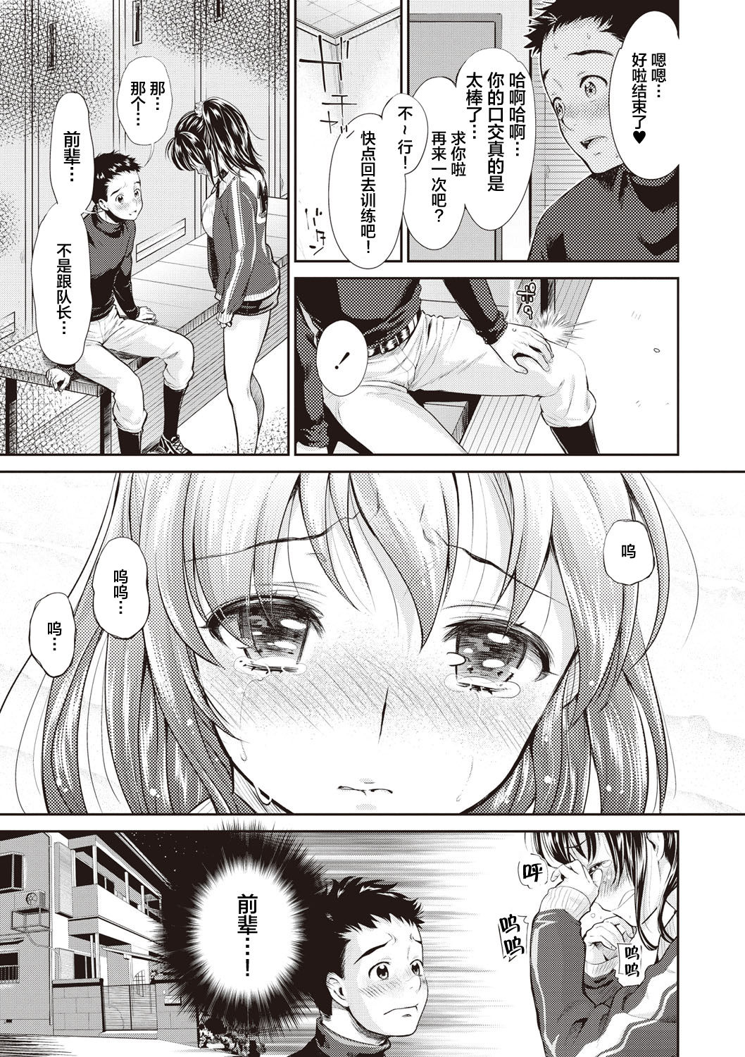 [うめ丸] いまから彼女が寝盗られます [中国翻訳] [DL版] [進行中]