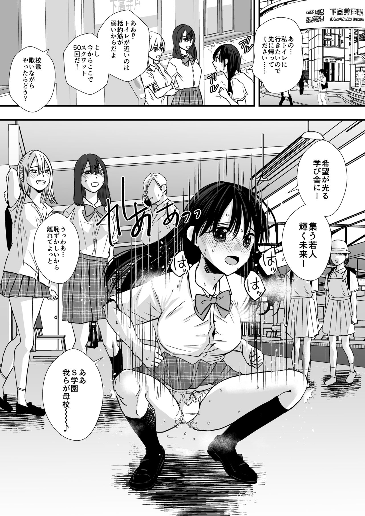 [大人の幼恥園 (ミナカミ理久)] テニス部の先輩いじめ