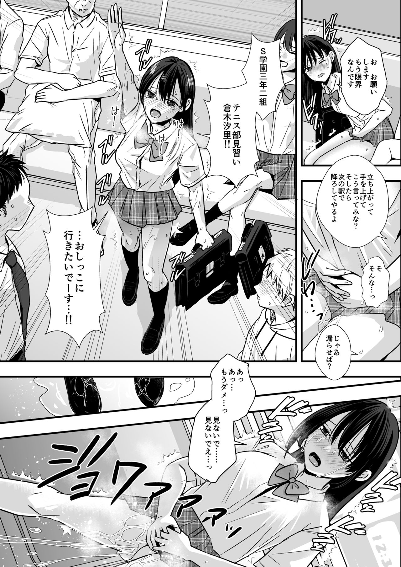 [大人の幼恥園 (ミナカミ理久)] テニス部の先輩いじめ