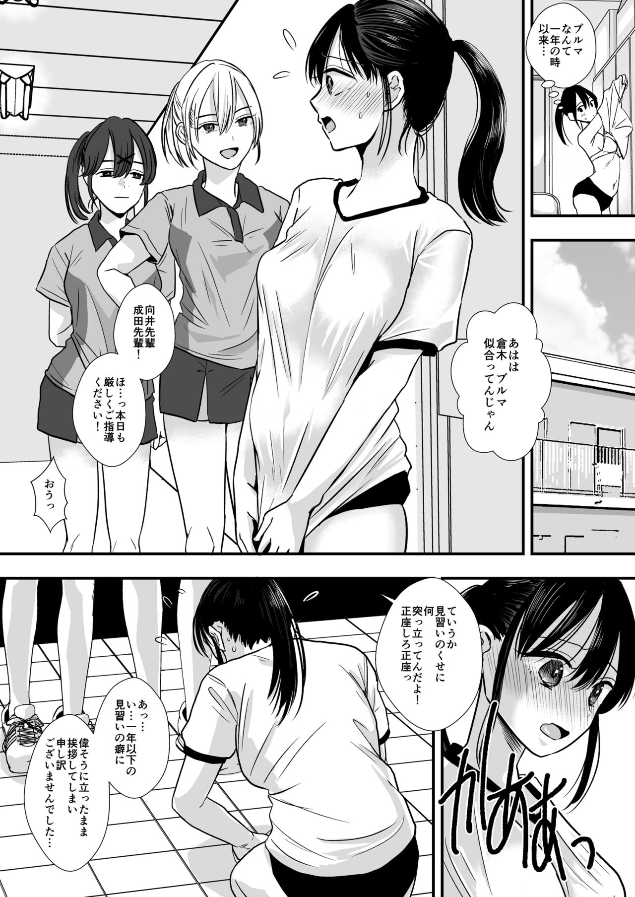 [大人の幼恥園 (ミナカミ理久)] テニス部の先輩いじめ