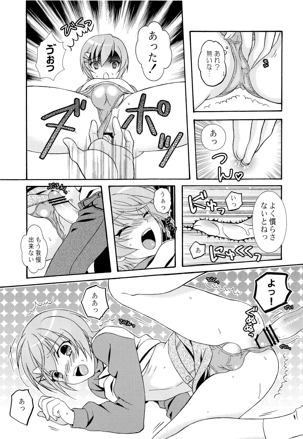 (C80) [観用少年 (URA)] おとこの娘のほん ツヴァイ (よろず)