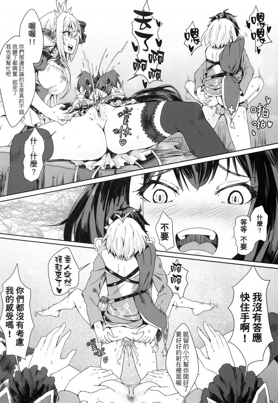 (FF35) [蜂巢 (Apoidea)] 美食殿堂的愉快秘境大探險♡ (プリンセスコネクト!Re:Dive) [中国語]