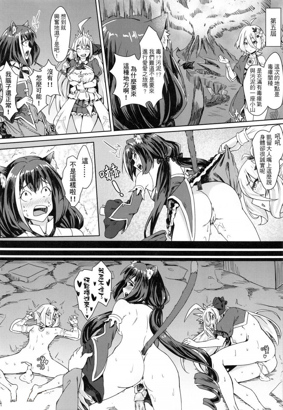 (FF35) [蜂巢 (Apoidea)] 美食殿堂的愉快秘境大探險♡ (プリンセスコネクト!Re:Dive) [中国語]