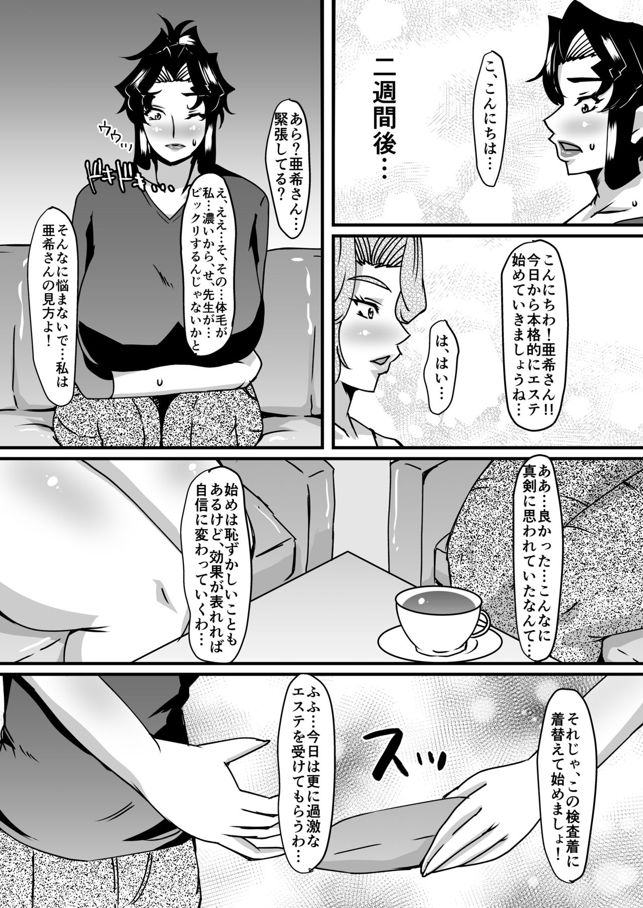 [パリスの審判 (山紫水明)] 礼香先生の淫蟲尻穴エステ