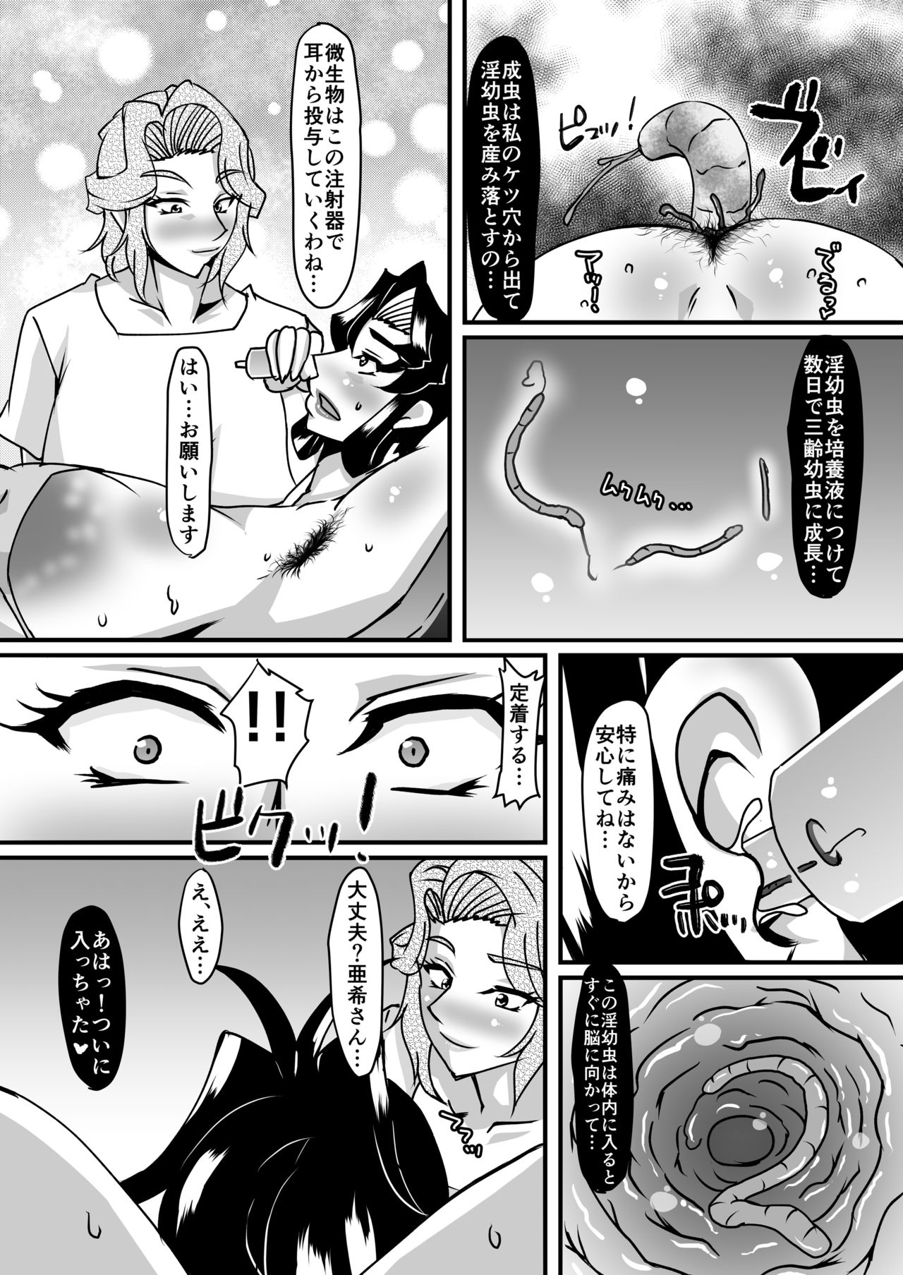[パリスの審判 (山紫水明)] 礼香先生の淫蟲尻穴エステ