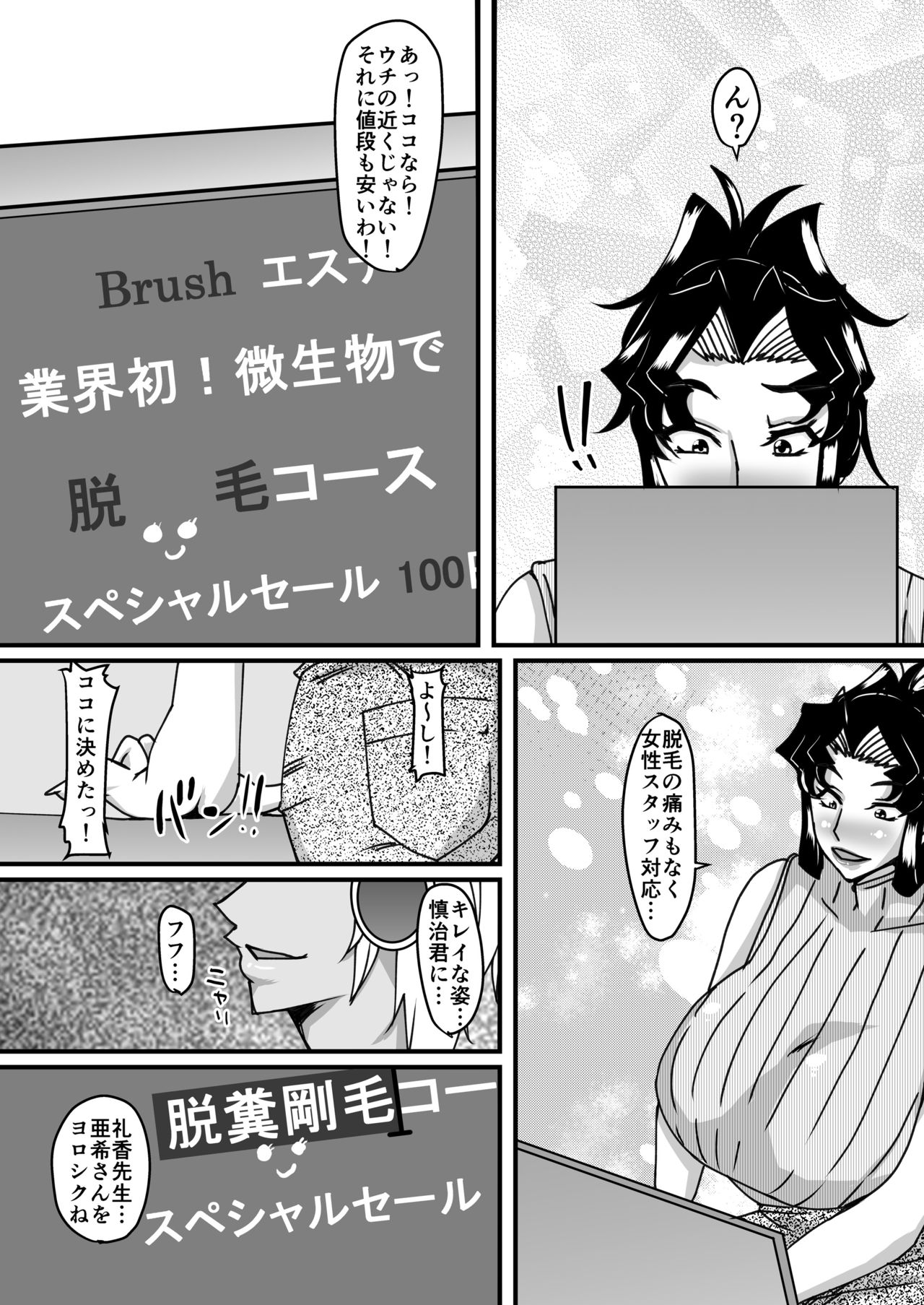 [パリスの審判 (山紫水明)] 礼香先生の淫蟲尻穴エステ
