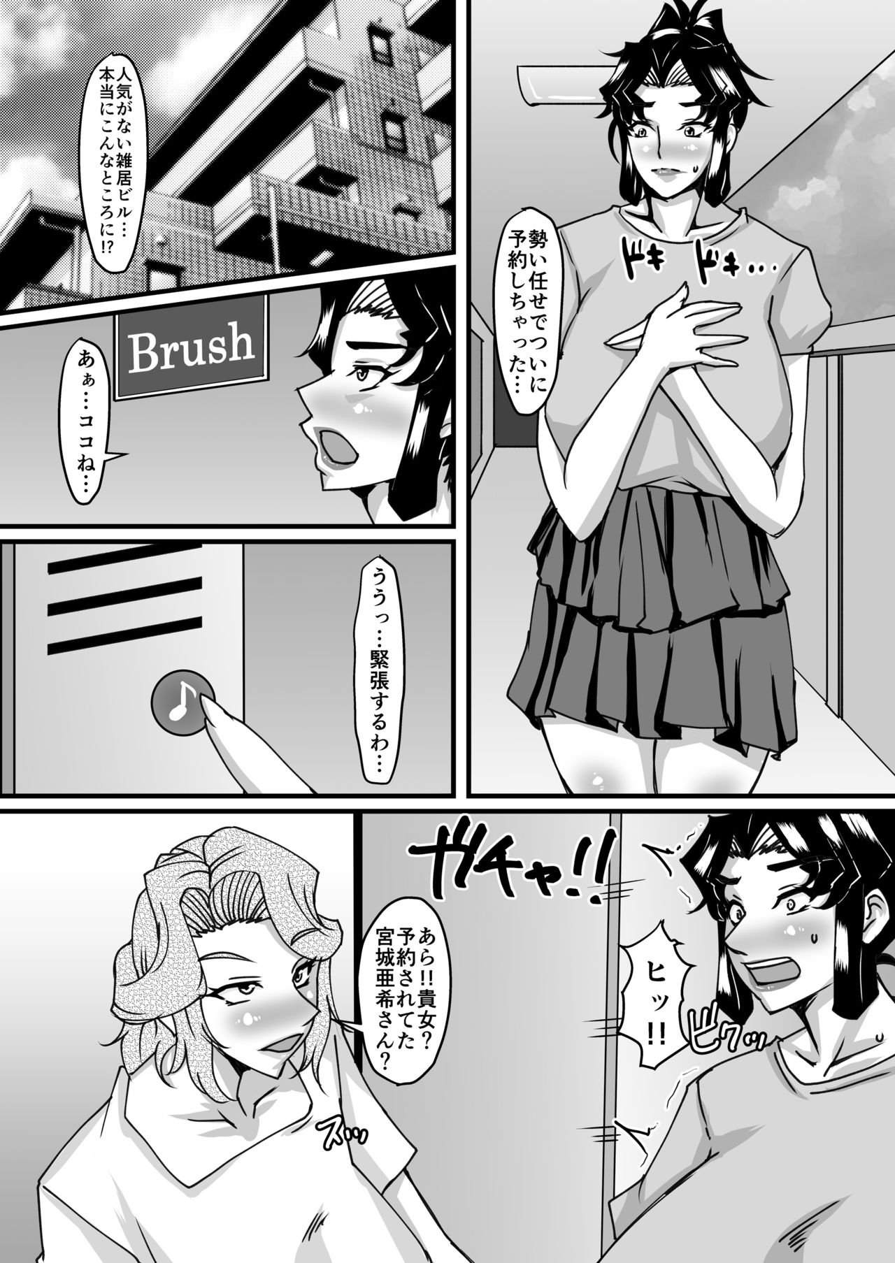 [パリスの審判 (山紫水明)] 礼香先生の淫蟲尻穴エステ