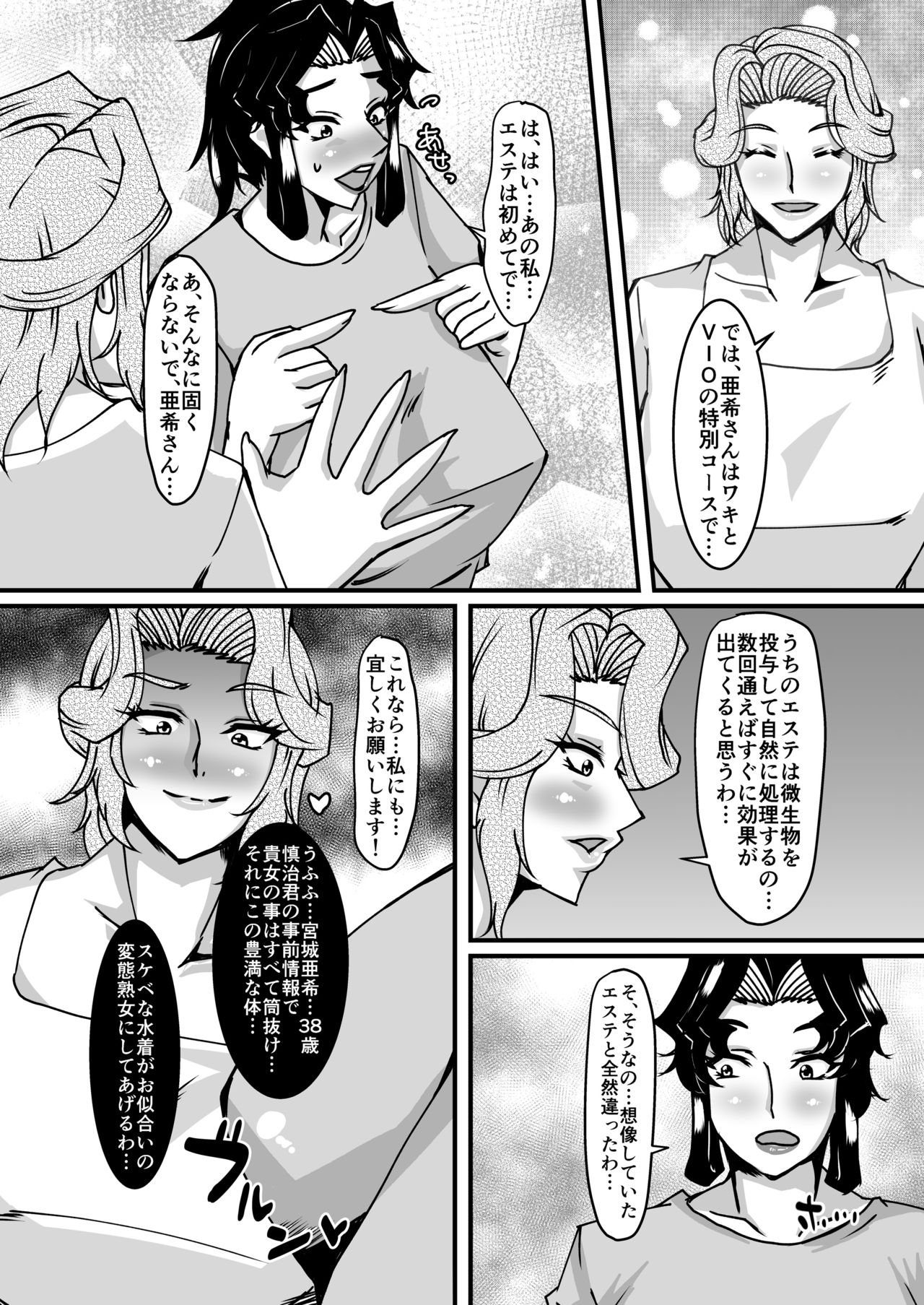 [パリスの審判 (山紫水明)] 礼香先生の淫蟲尻穴エステ