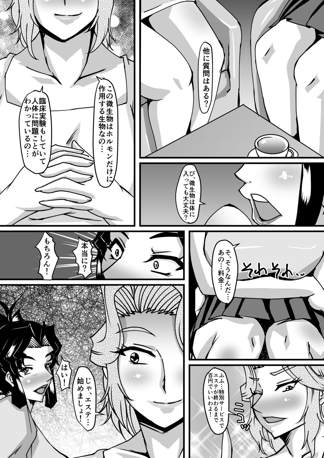 [パリスの審判 (山紫水明)] 礼香先生の淫蟲尻穴エステ