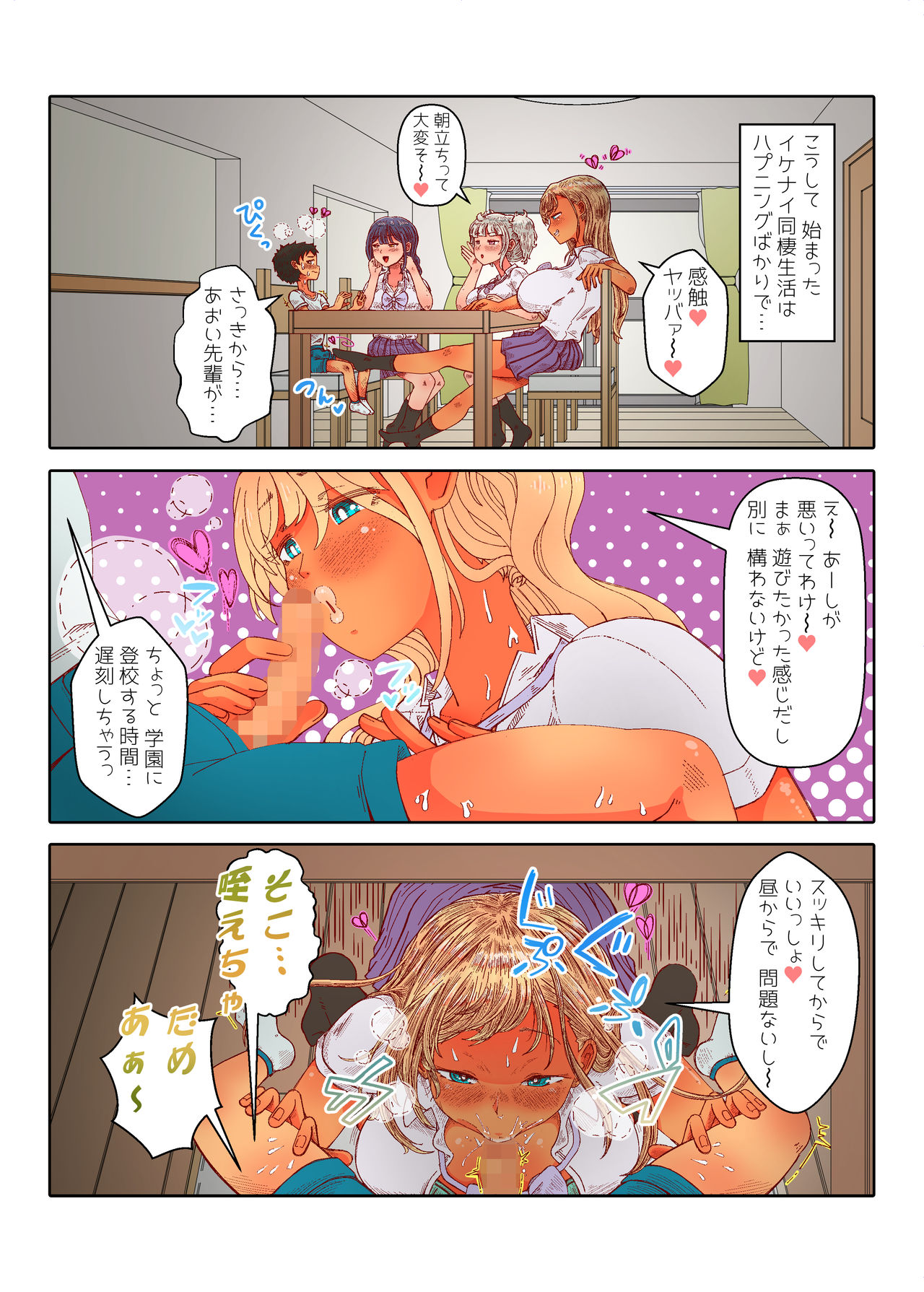[ボウテンムスビ (傍点むすび)] おねえさんたちに中出ししちゃった!ドスケベ辱めハーレム同棲生活 [DL版]