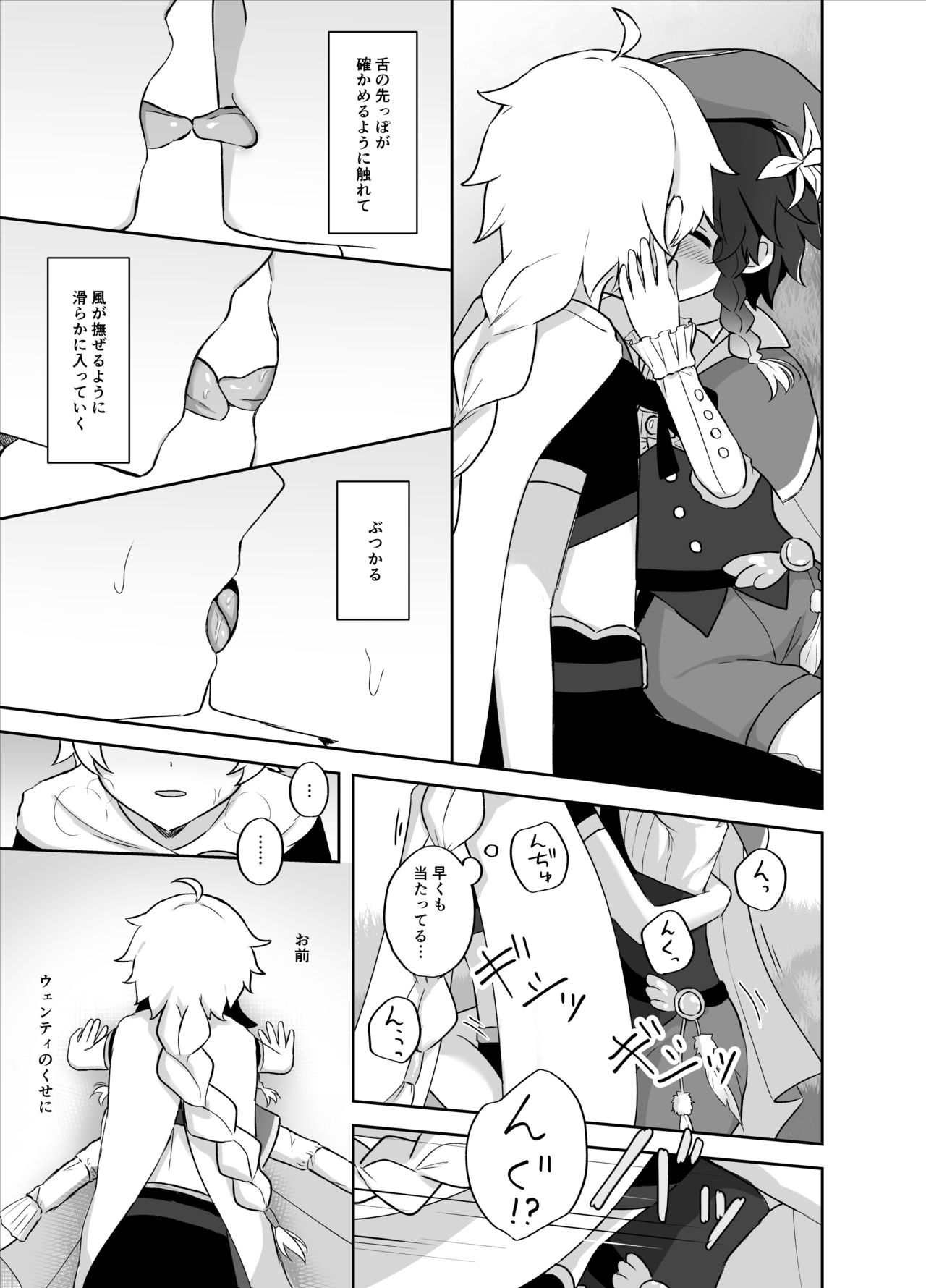 [高天] 灯る海に風は吹く (原神)