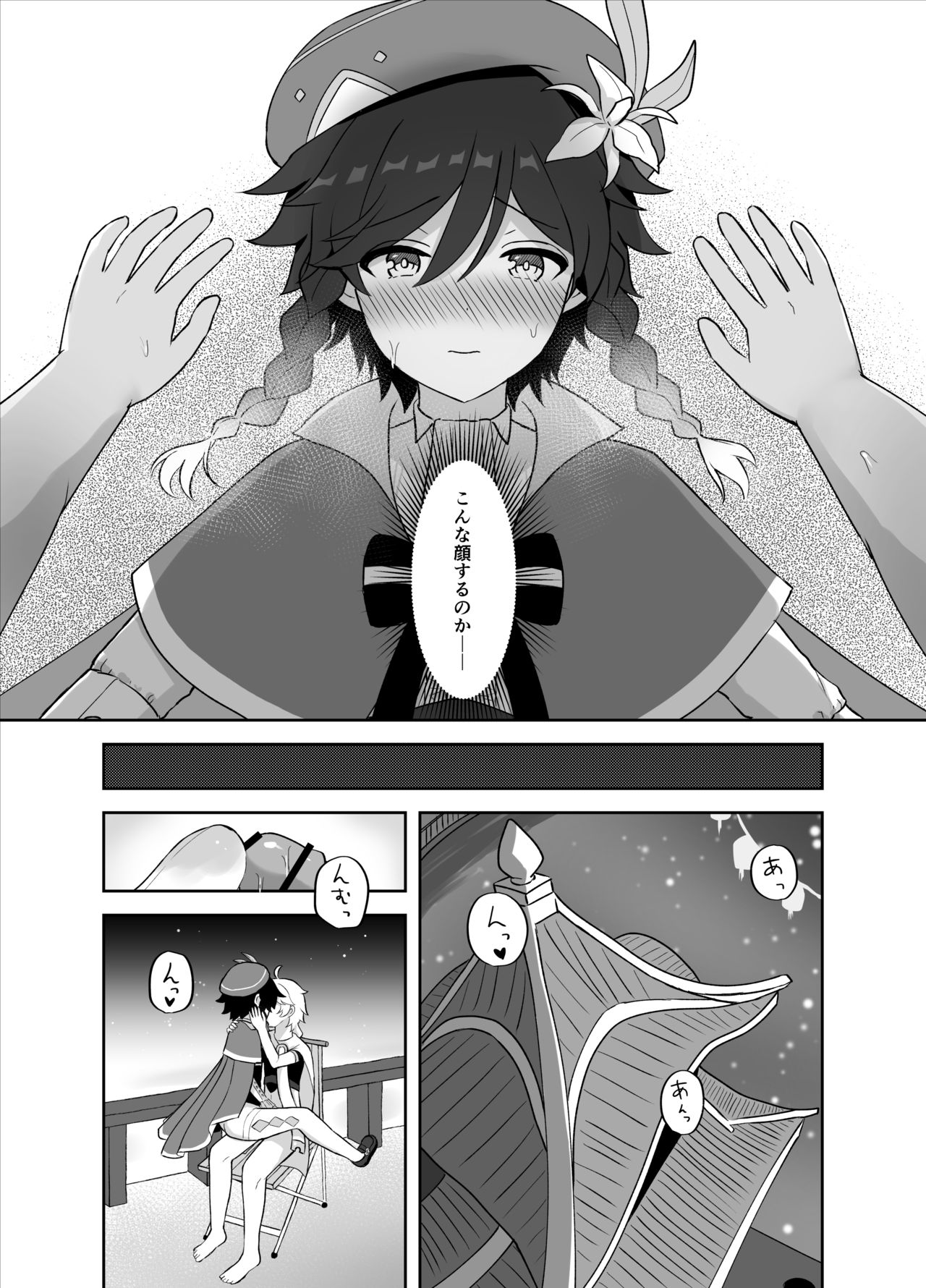 [高天] 灯る海に風は吹く (原神)