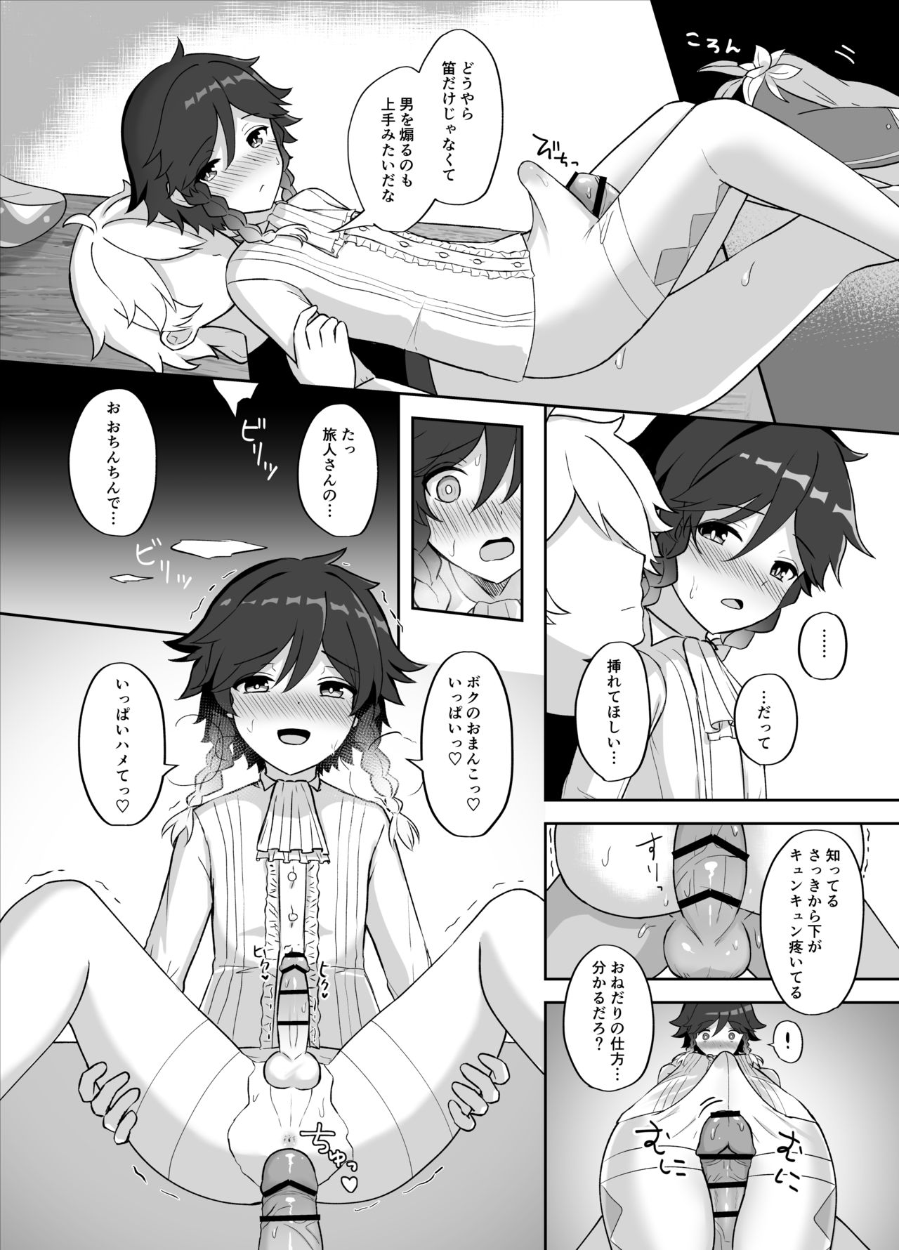 [高天] 灯る海に風は吹く (原神)