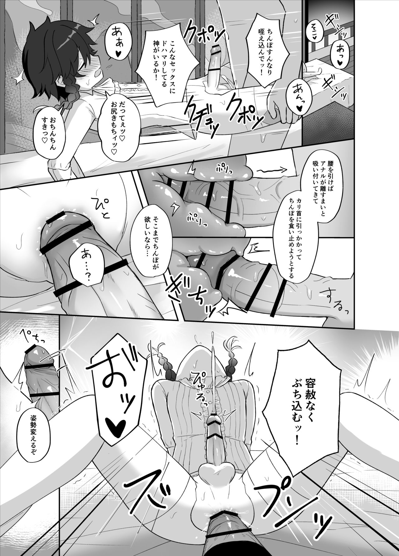 [高天] 灯る海に風は吹く (原神)