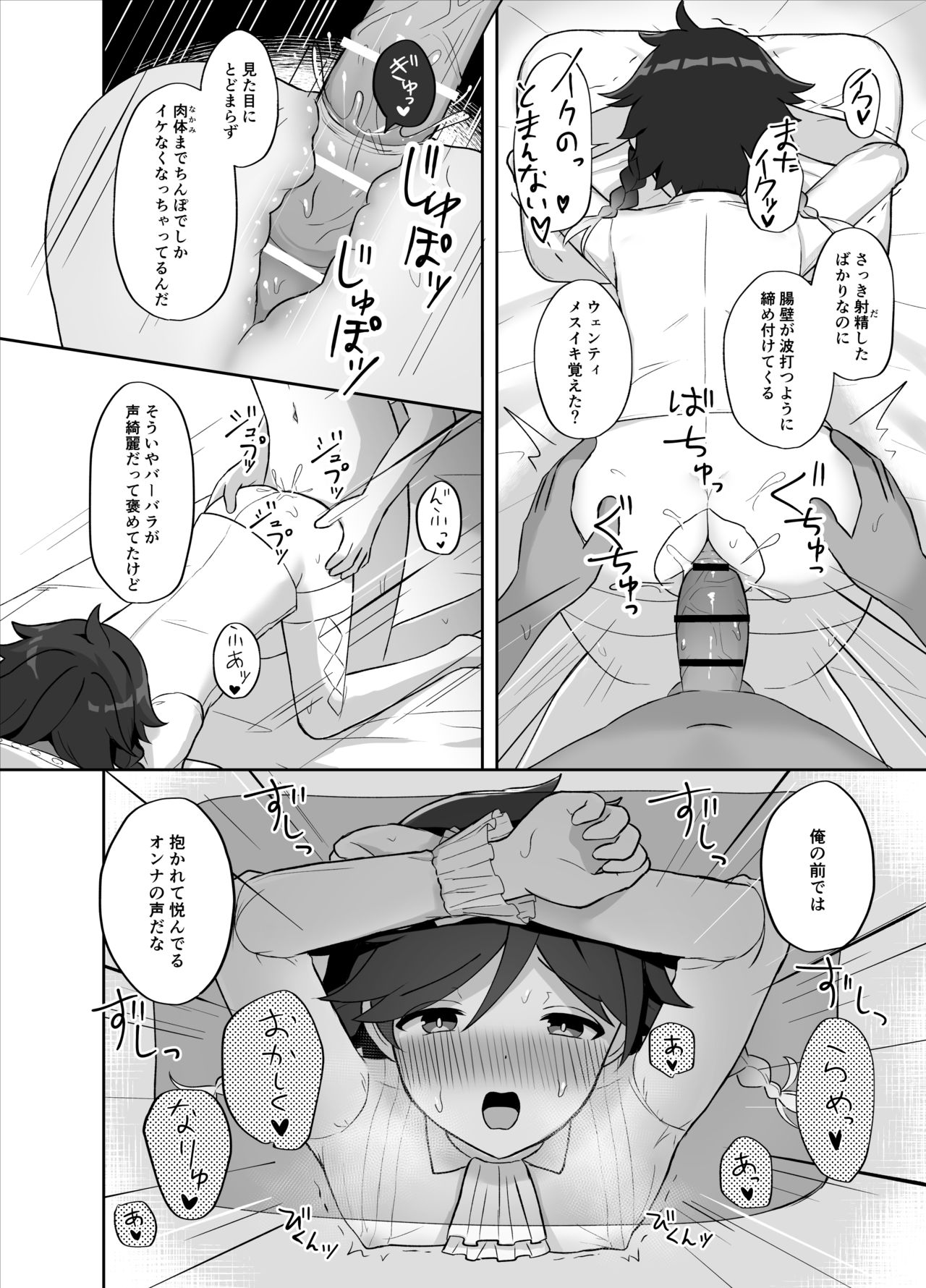 [高天] 灯る海に風は吹く (原神)
