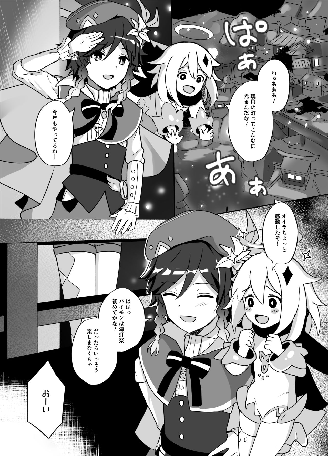 [高天] 灯る海に風は吹く (原神)