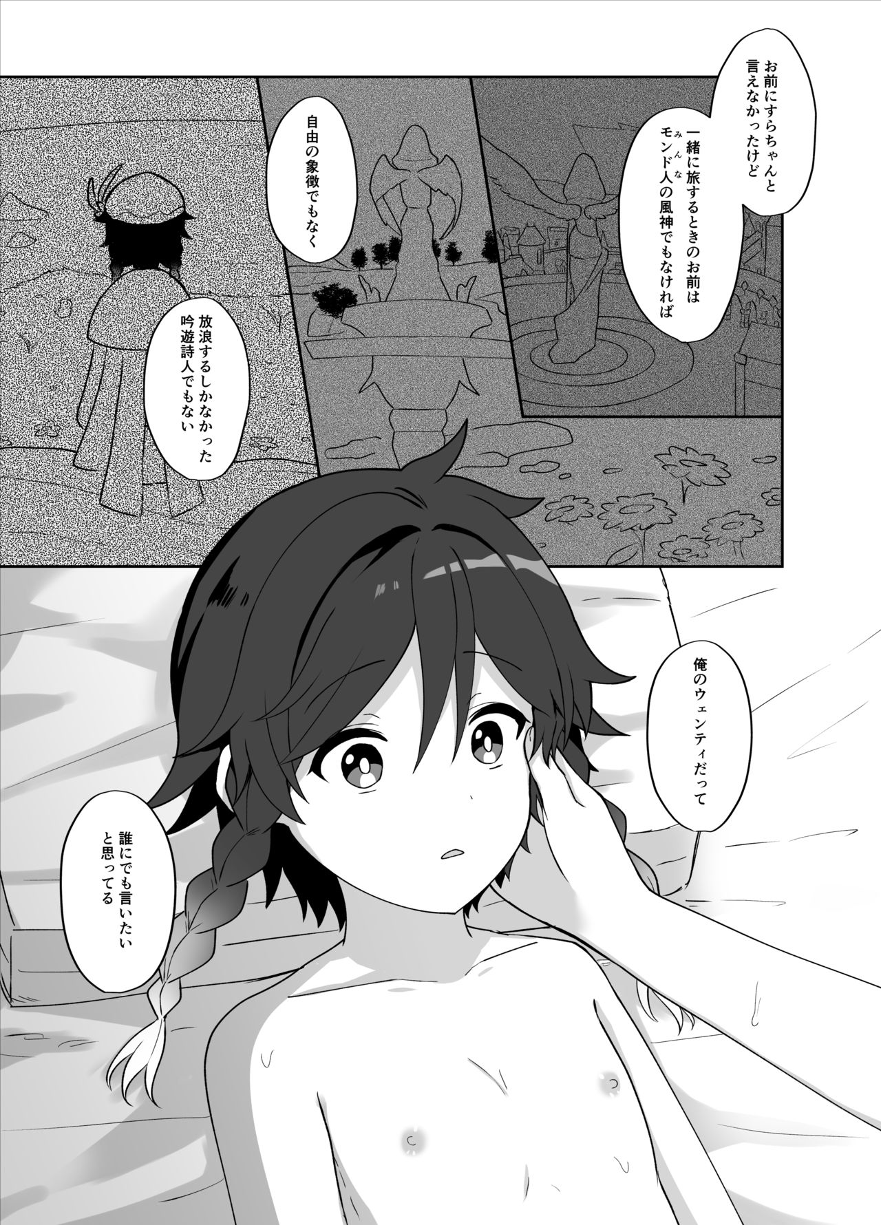 [高天] 灯る海に風は吹く (原神)