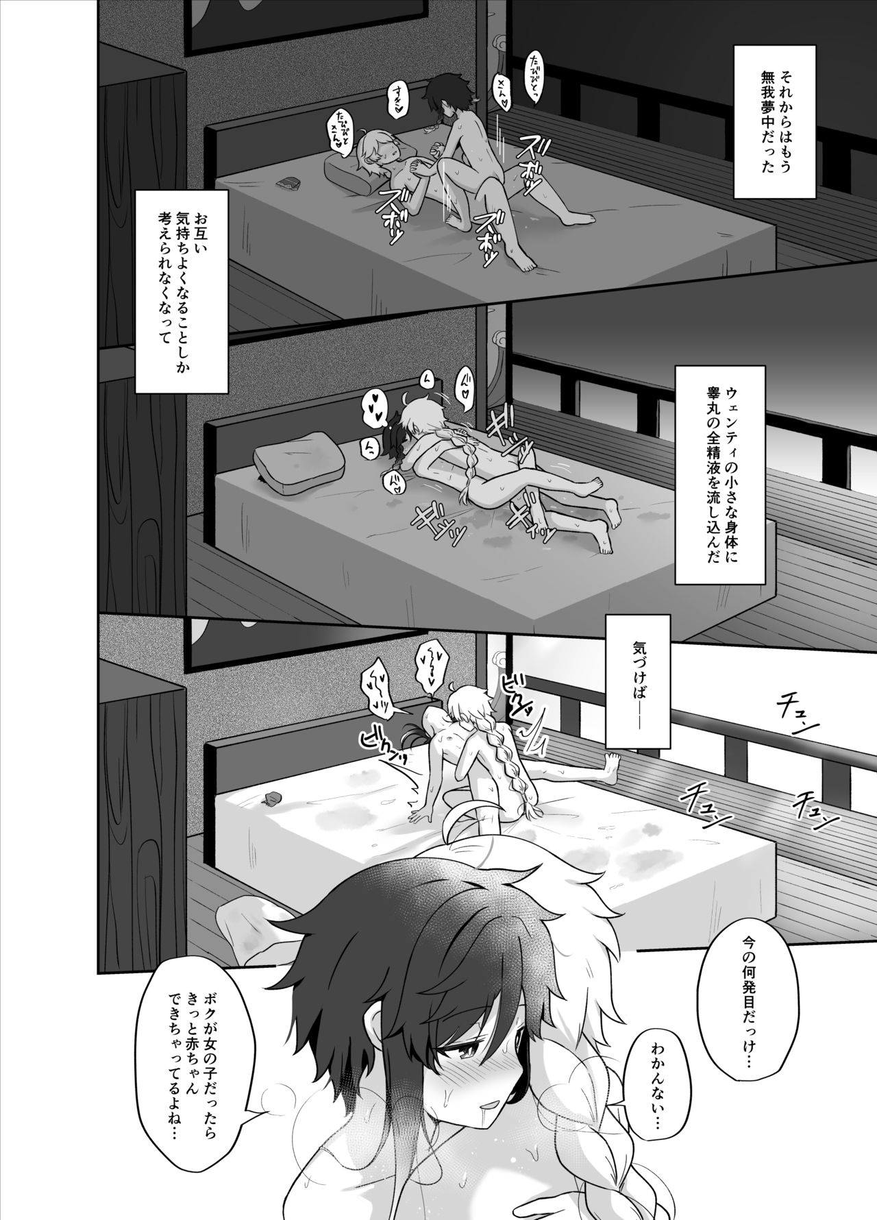 [高天] 灯る海に風は吹く (原神)