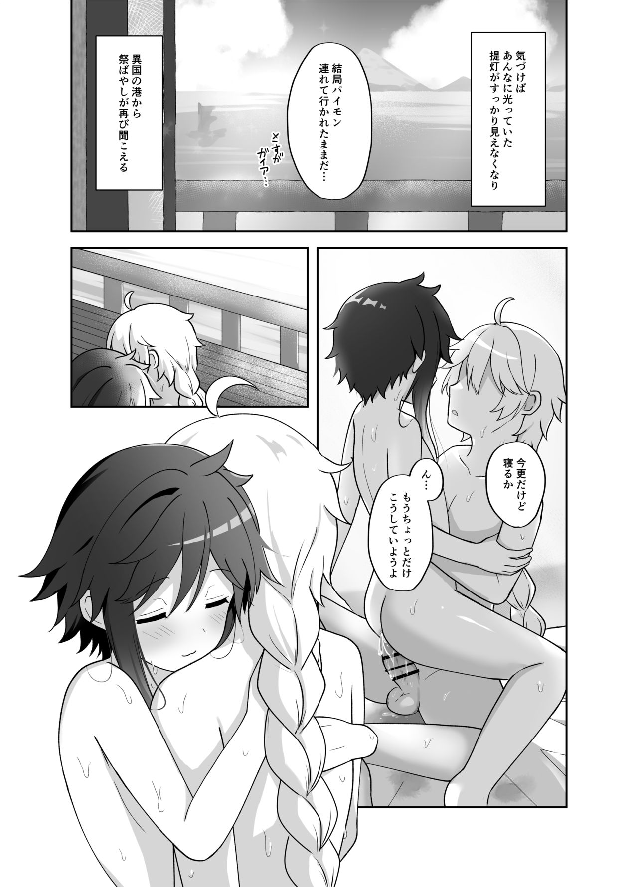 [高天] 灯る海に風は吹く (原神)