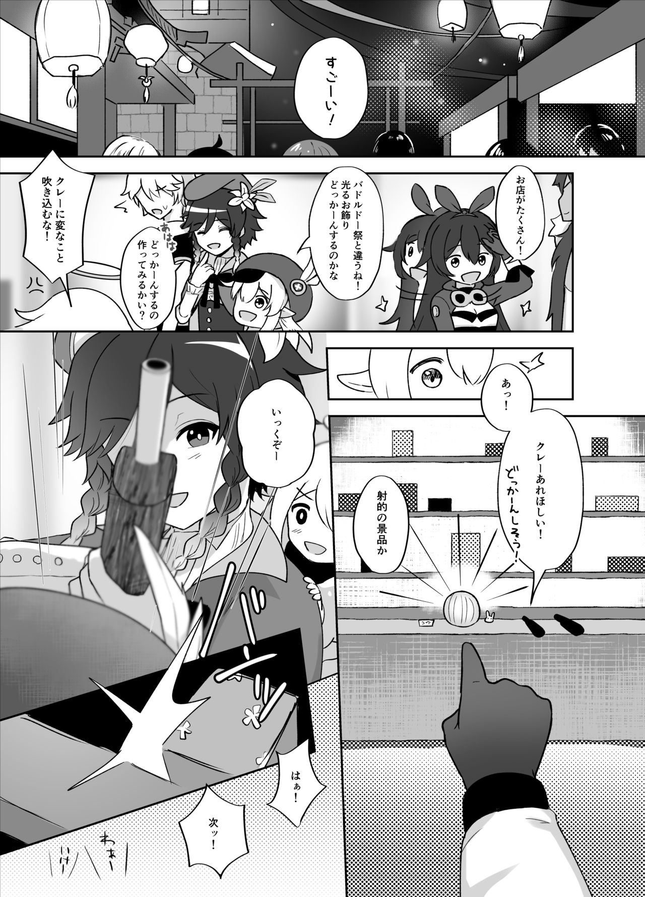 [高天] 灯る海に風は吹く (原神)