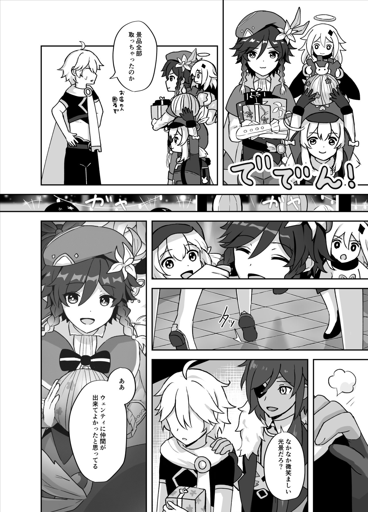 [高天] 灯る海に風は吹く (原神)