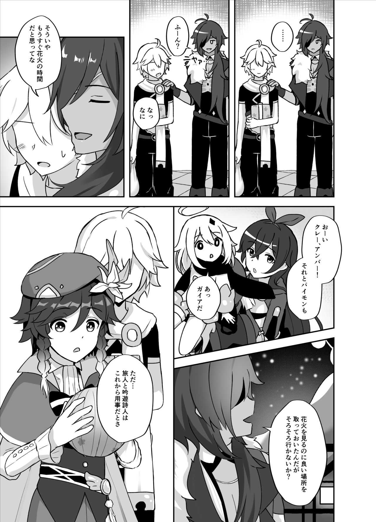 [高天] 灯る海に風は吹く (原神)