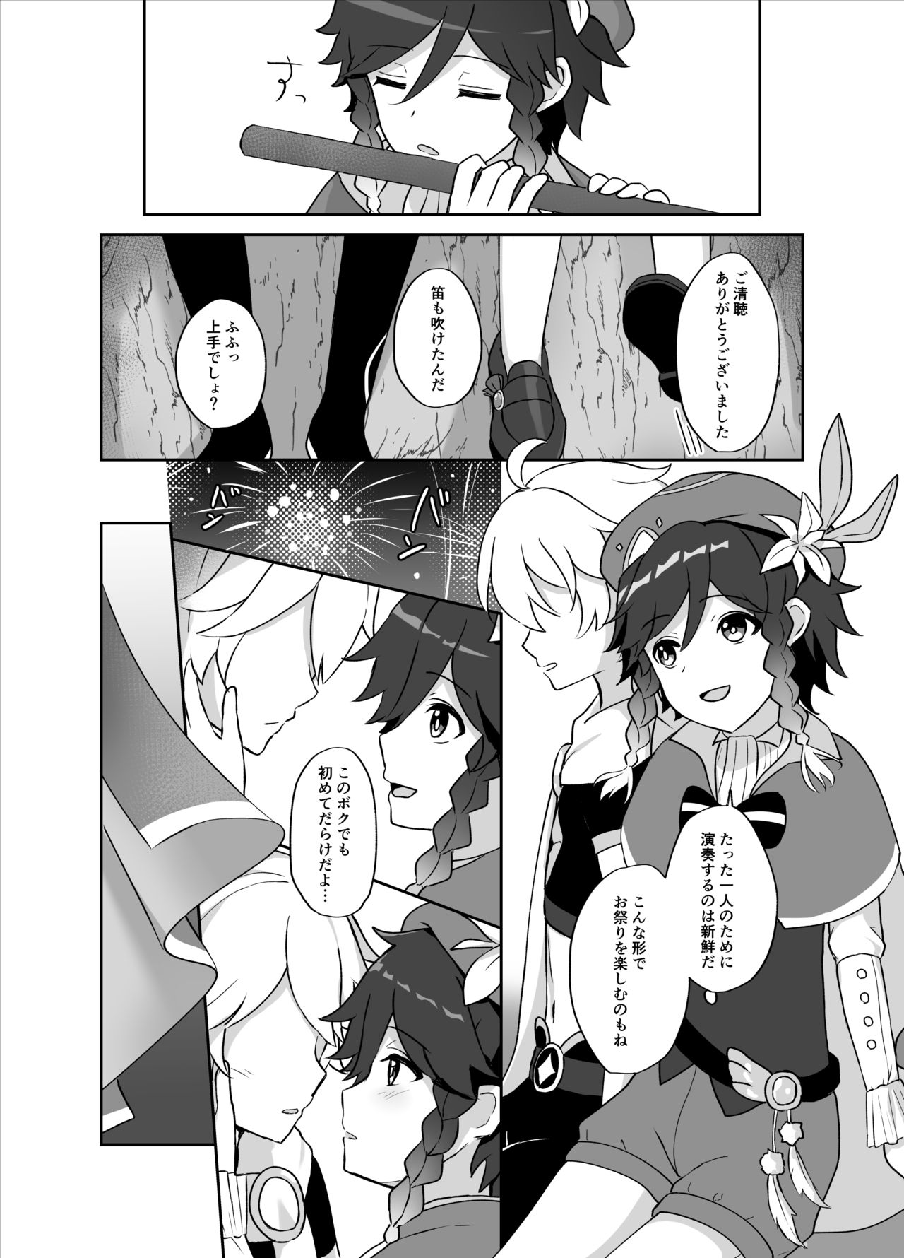 [高天] 灯る海に風は吹く (原神)