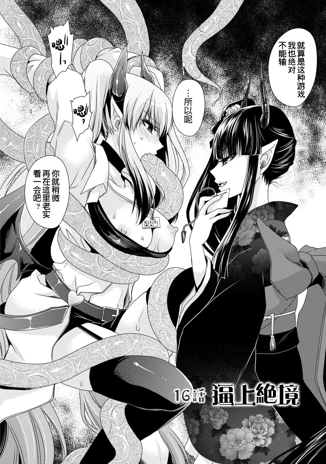 [東雲龍] オレと彼女と終わる世界2 [中国翻訳] [DL版]