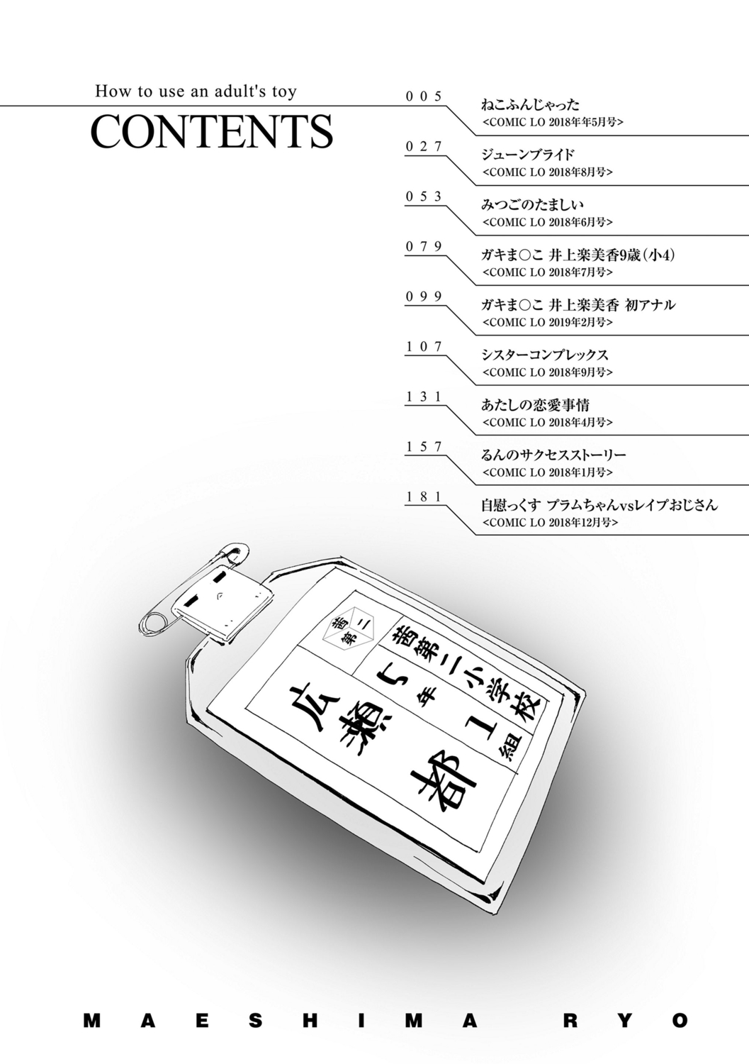 [前島龍] おとなのおもちゃの使い方 [中国翻訳] [DL版]