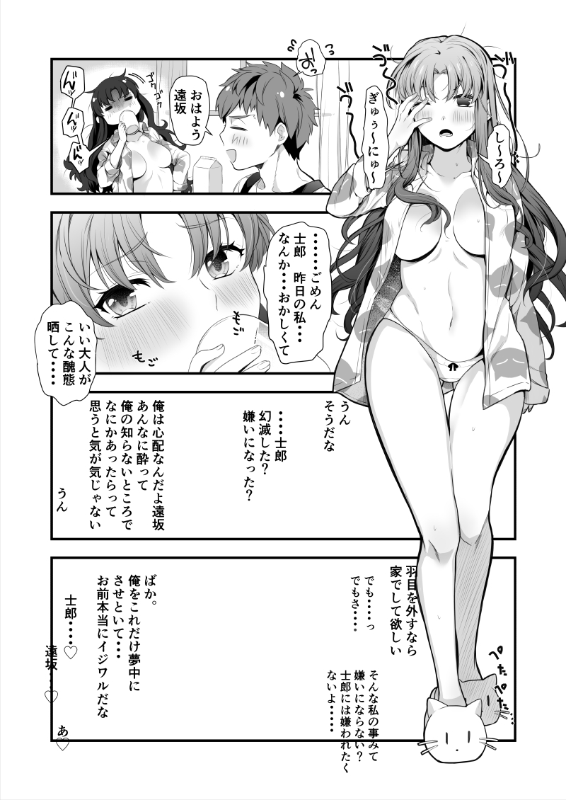 [緑川ペスト] 士凛漫画 (Fate/stay night)