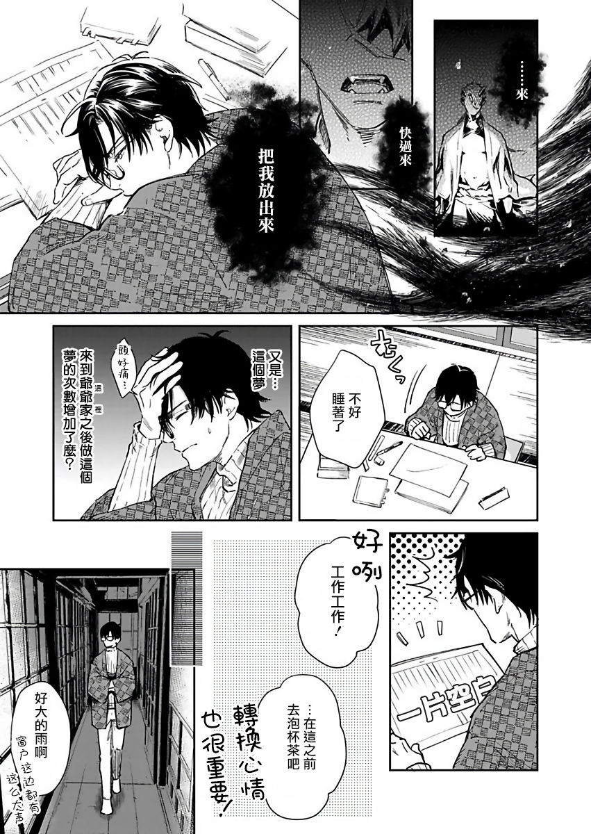 [紫妲たかゆき] 鬼の餌じゃありません1-3 [中国翻訳] [DL版]
