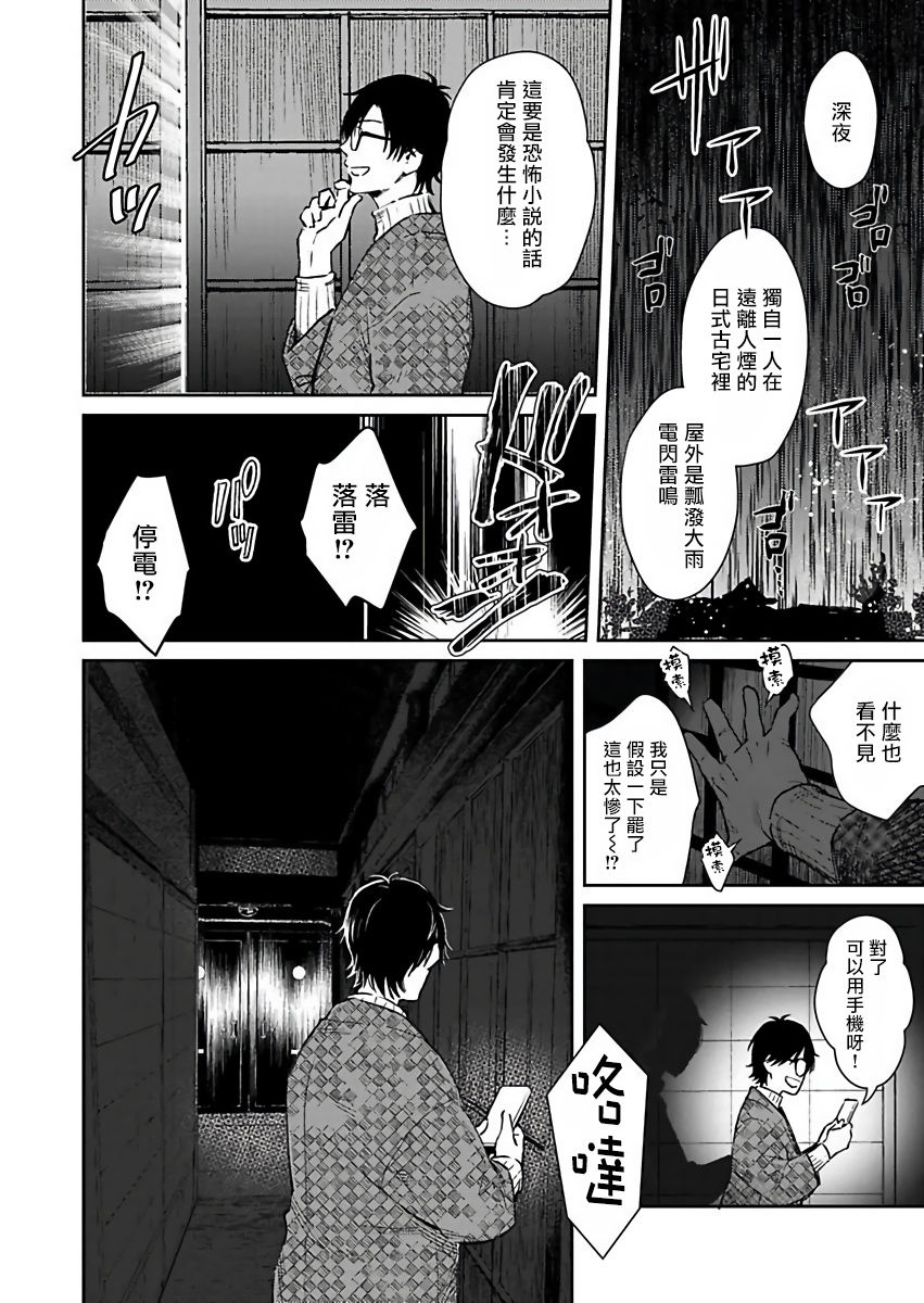 [紫妲たかゆき] 鬼の餌じゃありません1-3 [中国翻訳] [DL版]