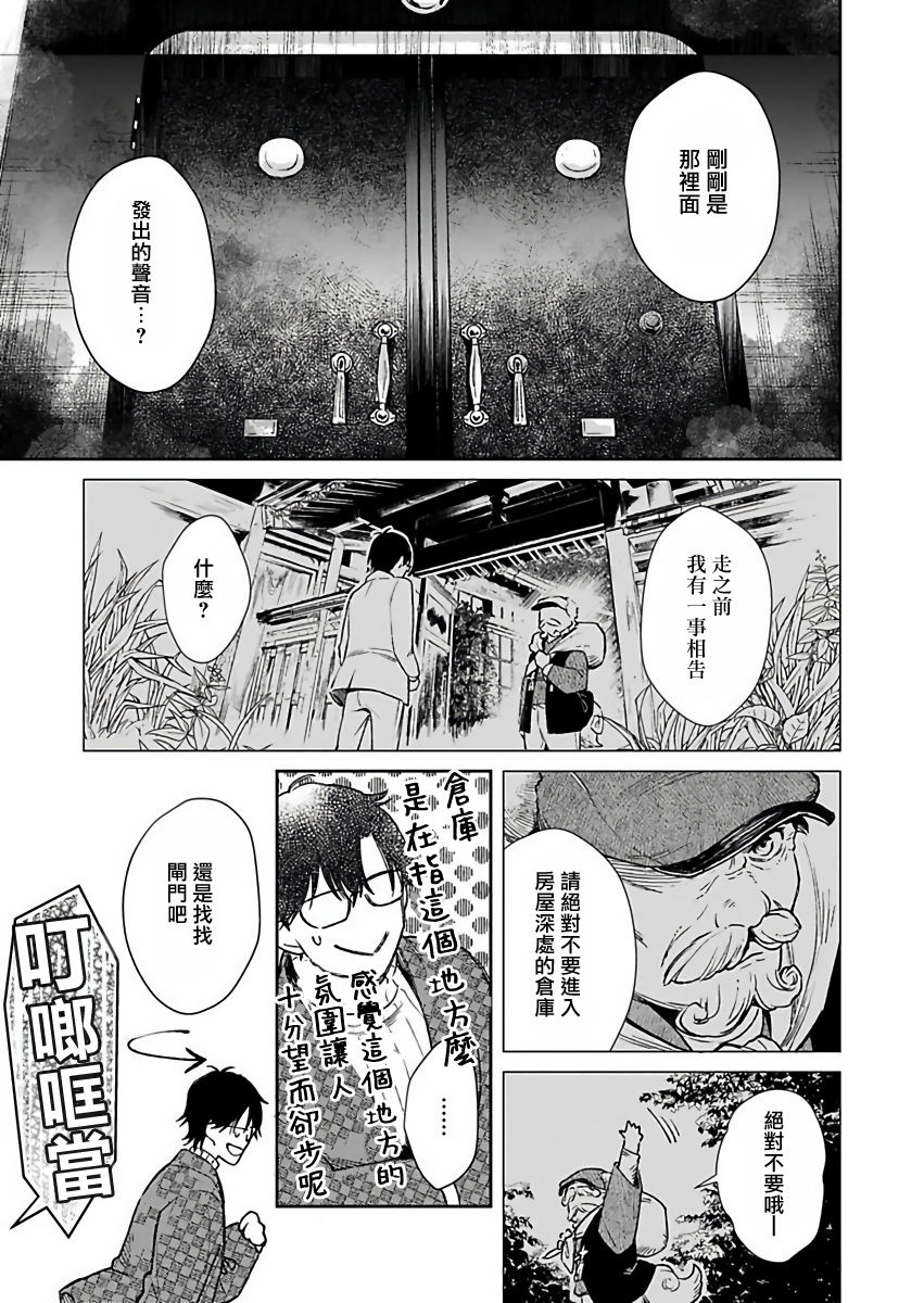 [紫妲たかゆき] 鬼の餌じゃありません1-3 [中国翻訳] [DL版]