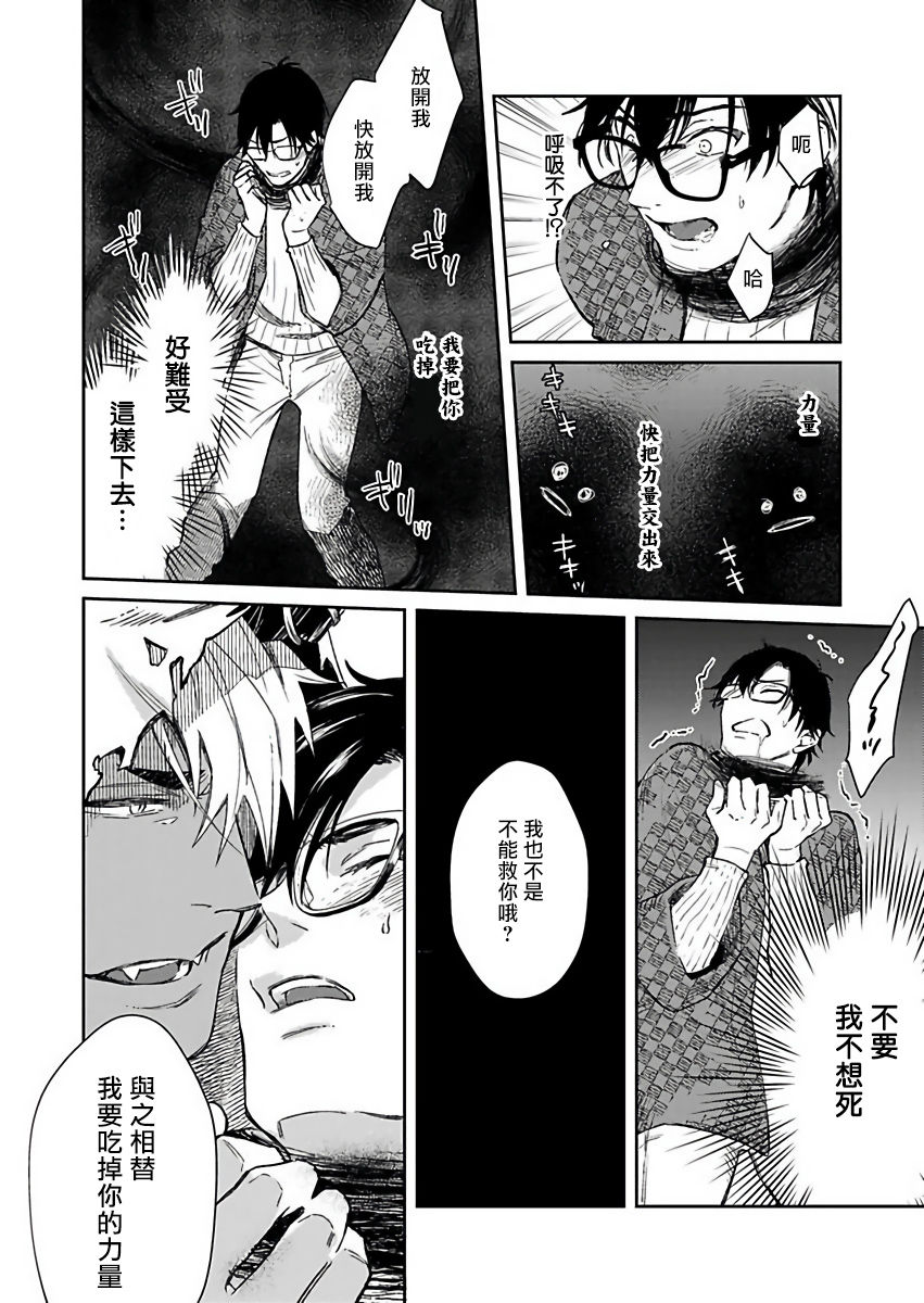 [紫妲たかゆき] 鬼の餌じゃありません1-3 [中国翻訳] [DL版]