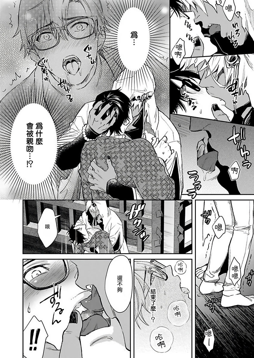 [紫妲たかゆき] 鬼の餌じゃありません1-3 [中国翻訳] [DL版]