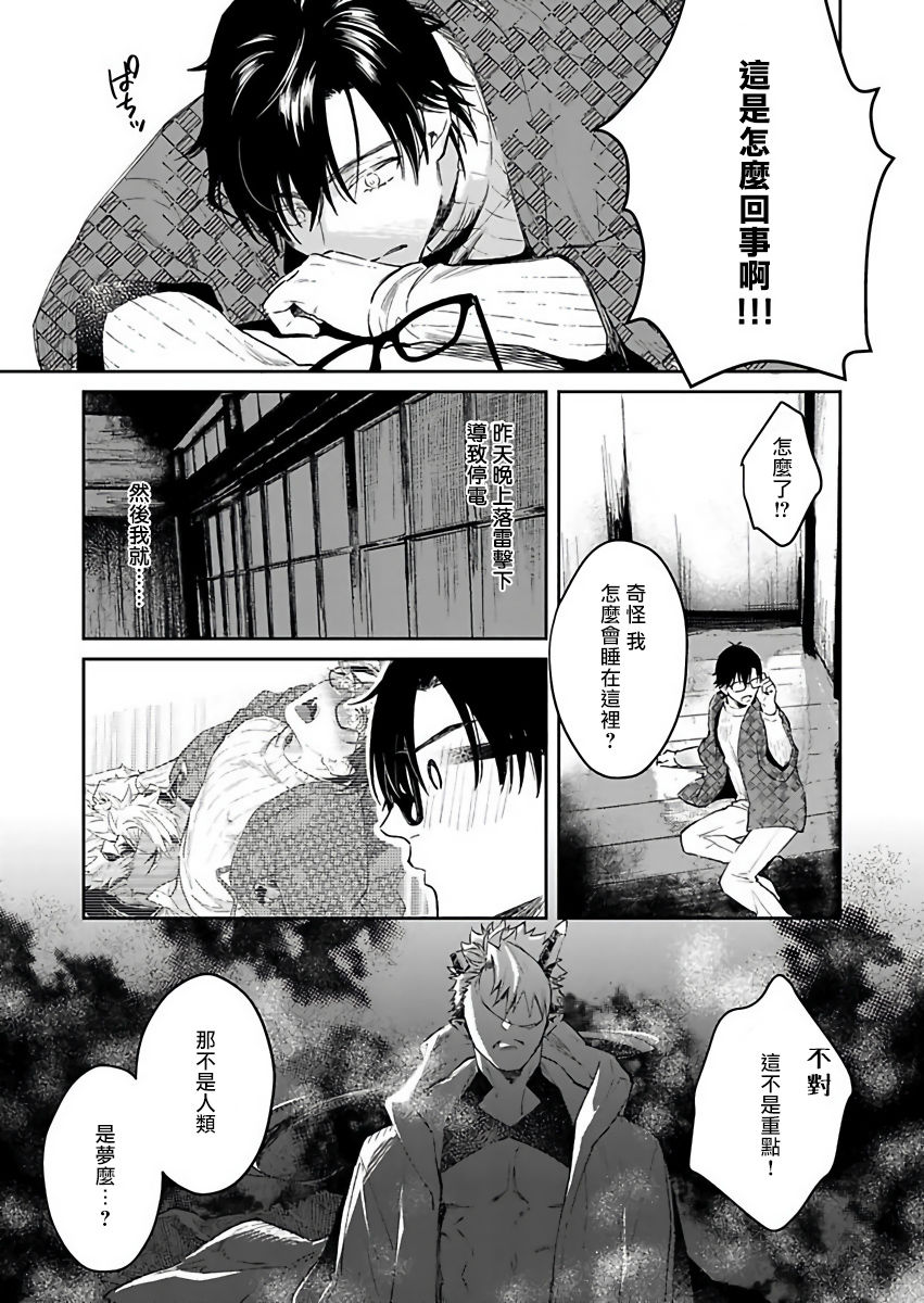 [紫妲たかゆき] 鬼の餌じゃありません1-3 [中国翻訳] [DL版]