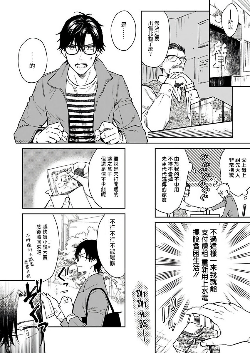 [紫妲たかゆき] 鬼の餌じゃありません1-3 [中国翻訳] [DL版]