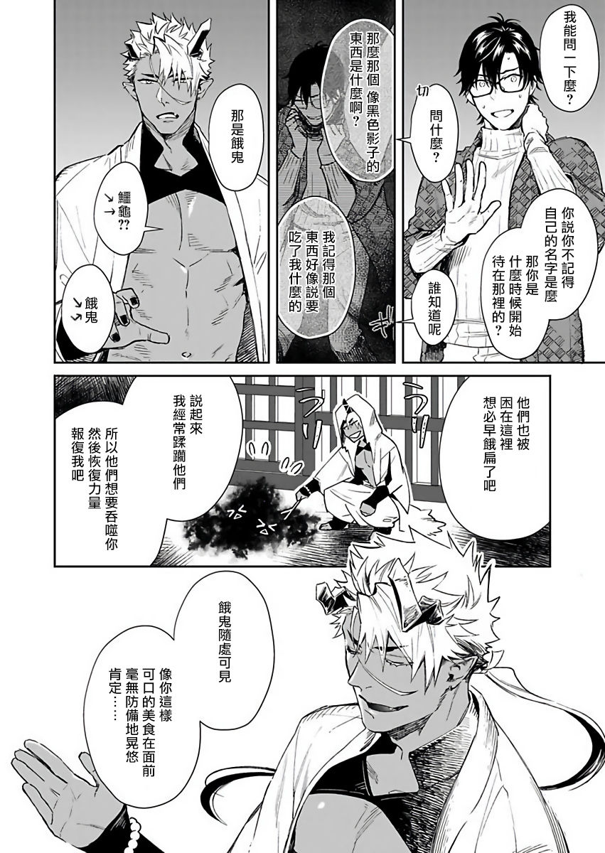 [紫妲たかゆき] 鬼の餌じゃありません1-3 [中国翻訳] [DL版]