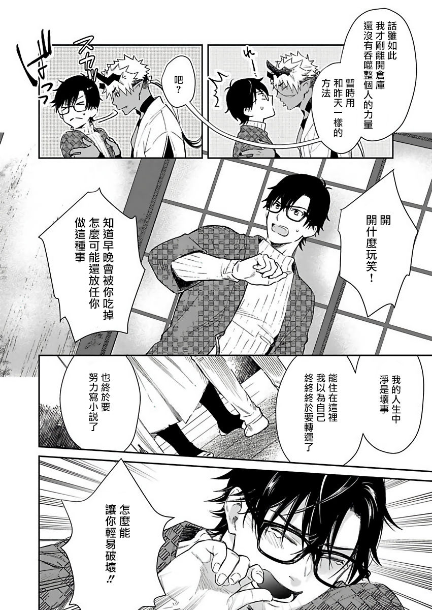 [紫妲たかゆき] 鬼の餌じゃありません1-3 [中国翻訳] [DL版]