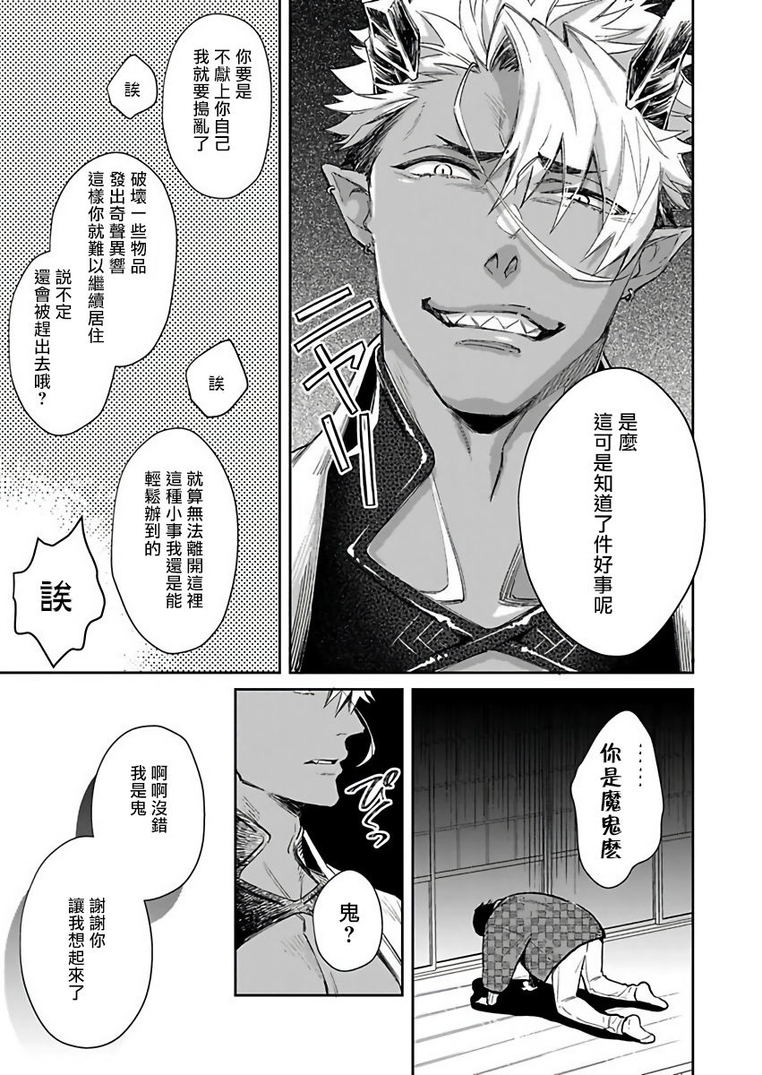 [紫妲たかゆき] 鬼の餌じゃありません1-3 [中国翻訳] [DL版]