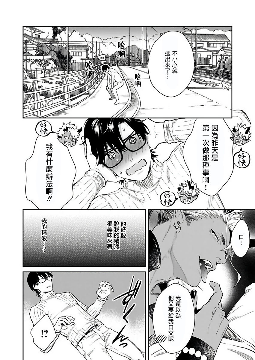 [紫妲たかゆき] 鬼の餌じゃありません1-3 [中国翻訳] [DL版]