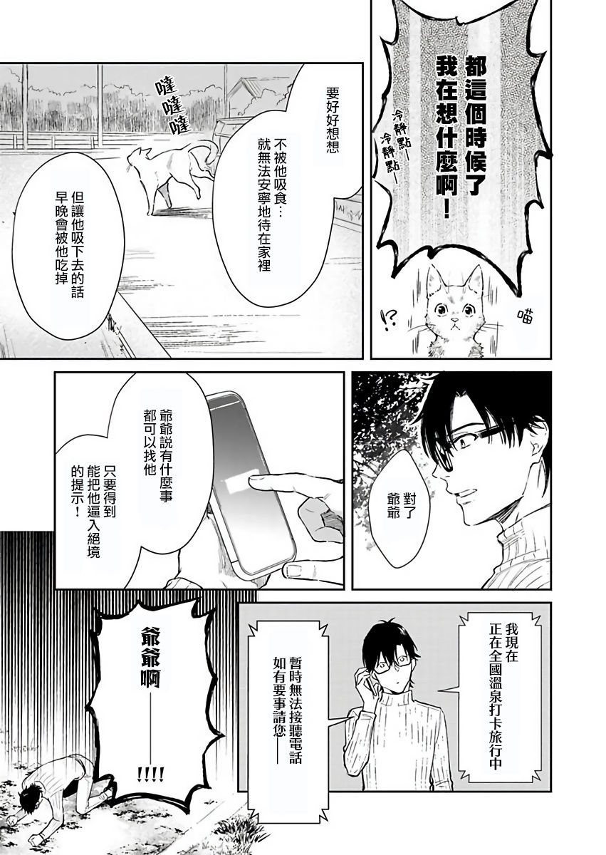 [紫妲たかゆき] 鬼の餌じゃありません1-3 [中国翻訳] [DL版]