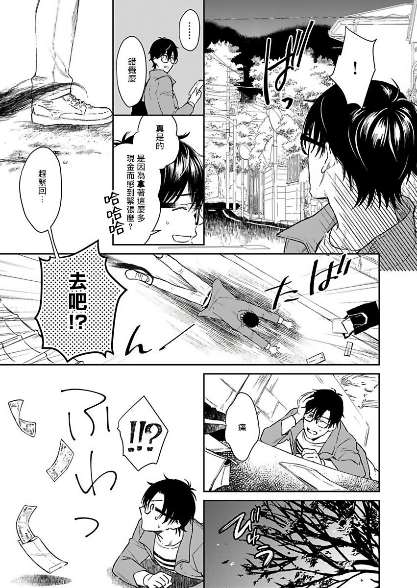 [紫妲たかゆき] 鬼の餌じゃありません1-3 [中国翻訳] [DL版]