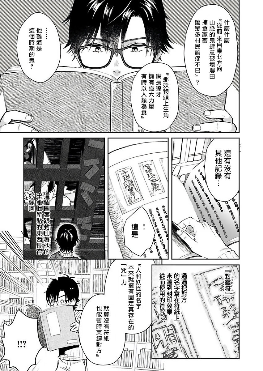 [紫妲たかゆき] 鬼の餌じゃありません1-3 [中国翻訳] [DL版]
