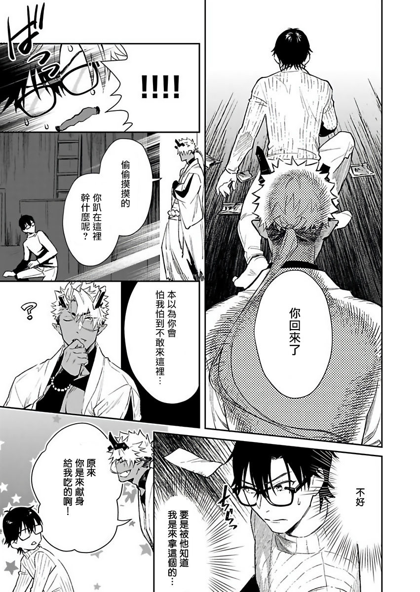 [紫妲たかゆき] 鬼の餌じゃありません1-3 [中国翻訳] [DL版]